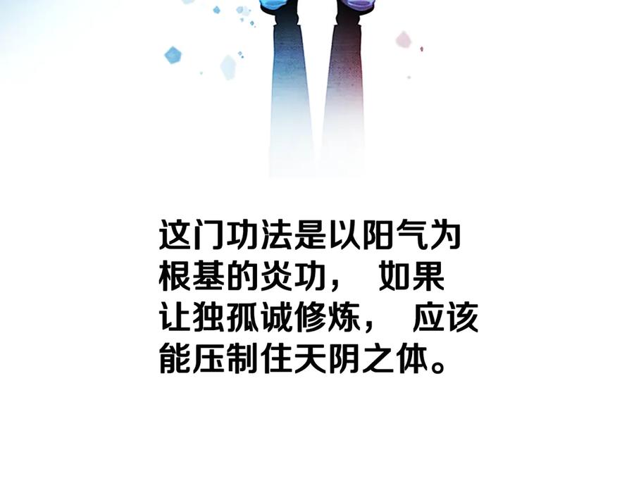 月影剑帝 第26话 我想请你帮个忙 第170页