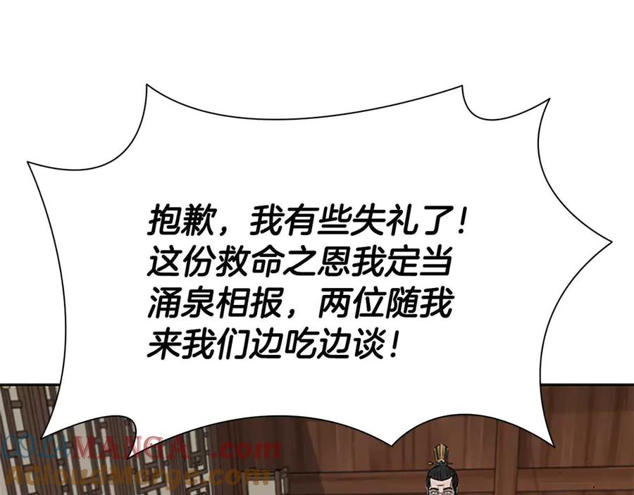 月影剑帝 第26话 我想请你帮个忙 第213页