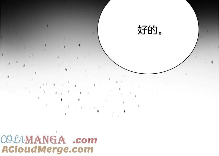月影剑帝 第26话 我想请你帮个忙 第197页