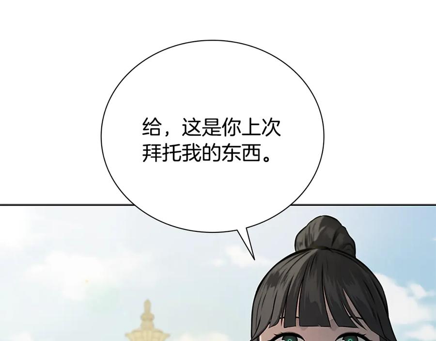 月影剑帝 第26话 我想请你帮个忙 第160页