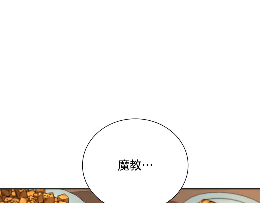 月影剑帝 第26话 我想请你帮个忙 第216页