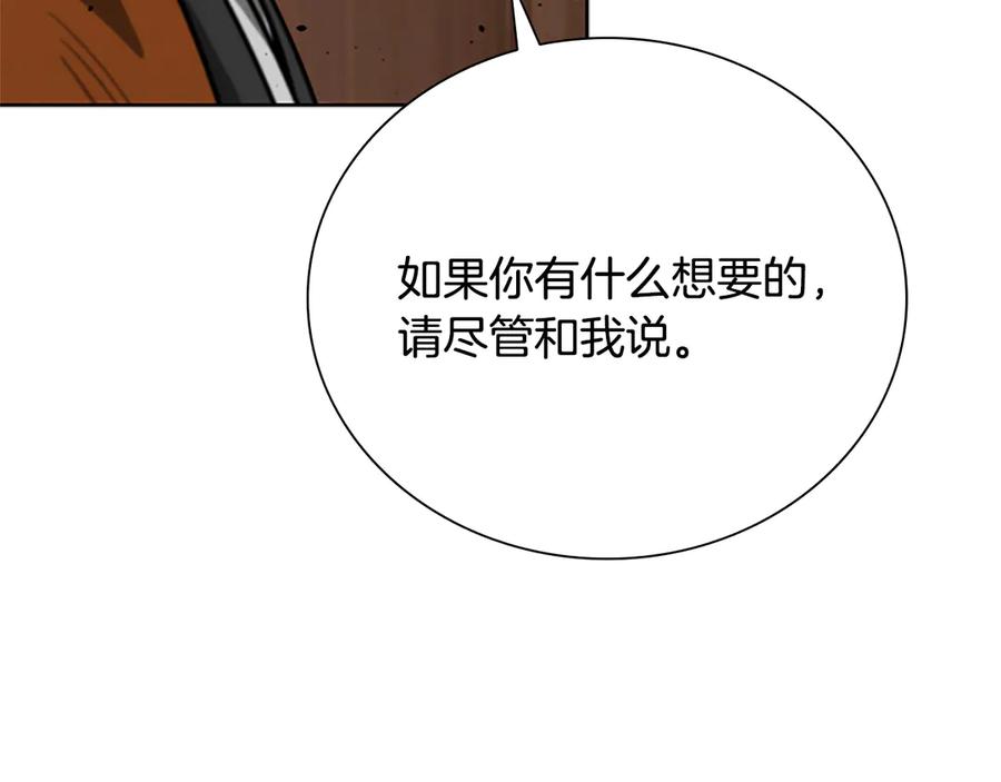 月影剑帝 第26话 我想请你帮个忙 第235页