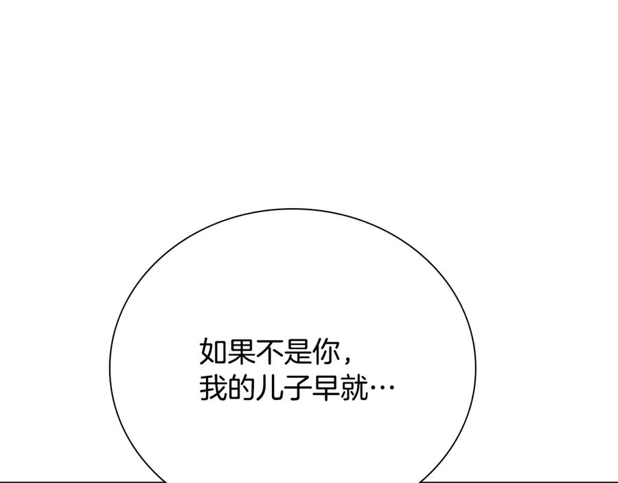 月影剑帝 第26话 我想请你帮个忙 第227页