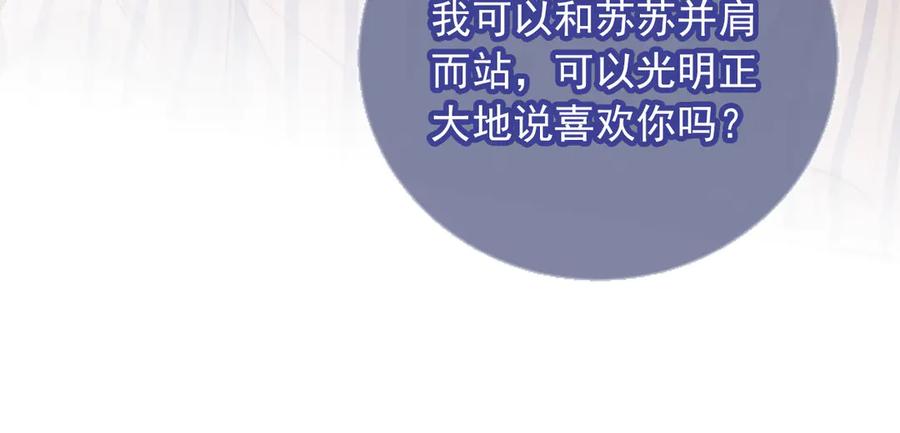 白月光他爱上替身了？！ 第25话 我可以喜欢你吗？ 第87页