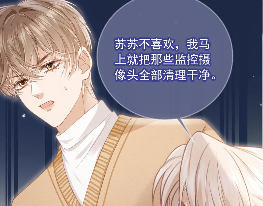 白月光他爱上替身了？！ 第25话 我可以喜欢你吗？ 第77页