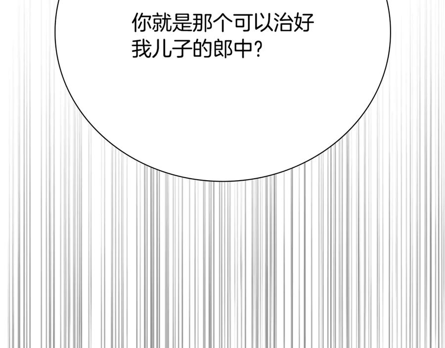 月影剑帝 第26话 我想请你帮个忙 第180页