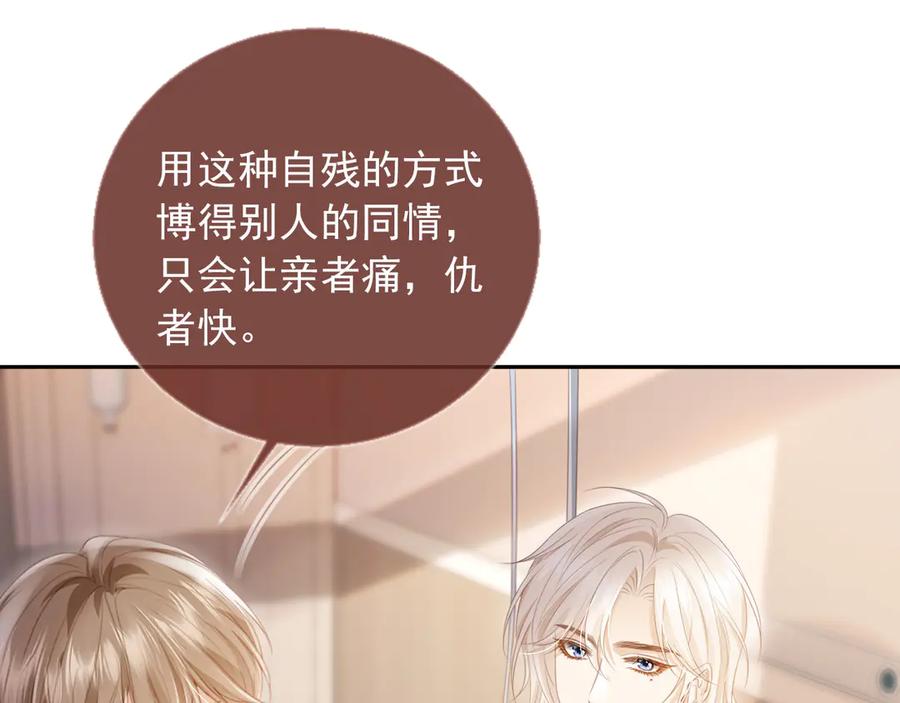 白月光他爱上替身了？！ 第25话 我可以喜欢你吗？ 第33页