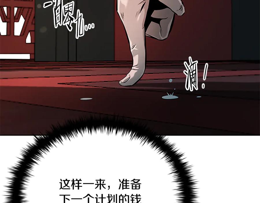 月影剑帝 第26话 我想请你帮个忙 第156页