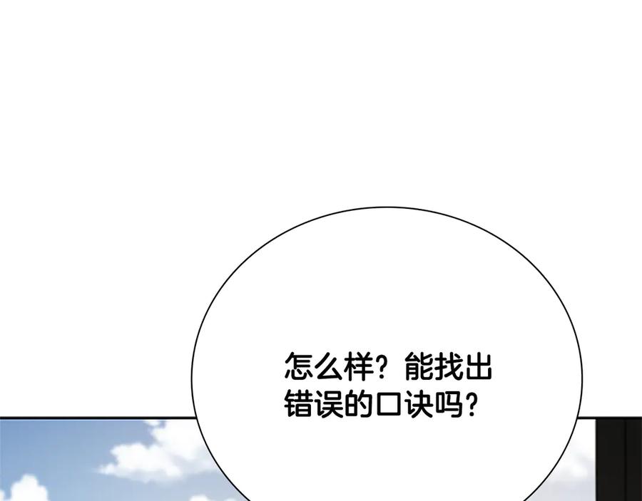 月影剑帝 第26话 我想请你帮个忙 第171页