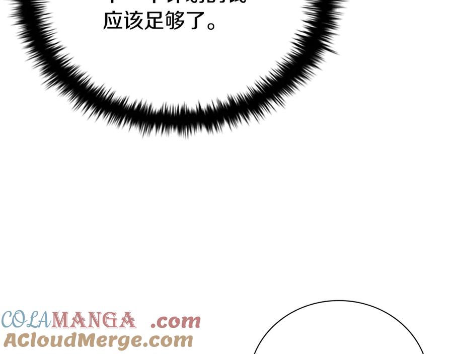 月影剑帝 第26话 我想请你帮个忙 第157页