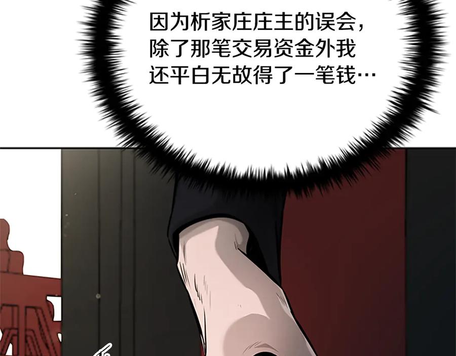 月影剑帝 第26话 我想请你帮个忙 第155页