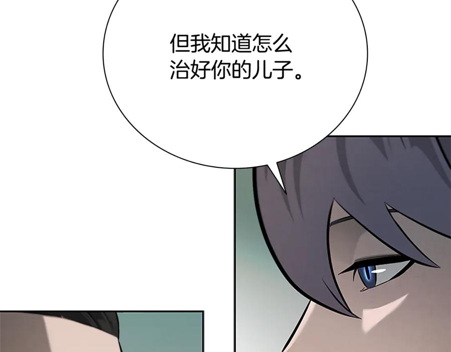 月影剑帝 第26话 我想请你帮个忙 第191页
