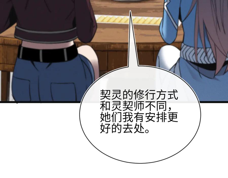 斩灵少女：我契约的全是上古神兵 - 第25话 进驻前线战场 - 第95张图