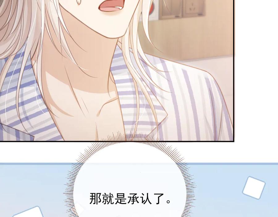 白月光他爱上替身了？！ 第25话 我可以喜欢你吗？ 第45页
