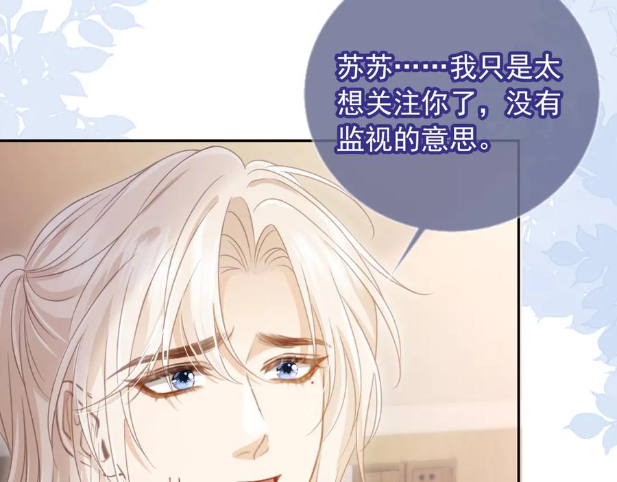 白月光他爱上替身了？！ 第25话 我可以喜欢你吗？ 第44页