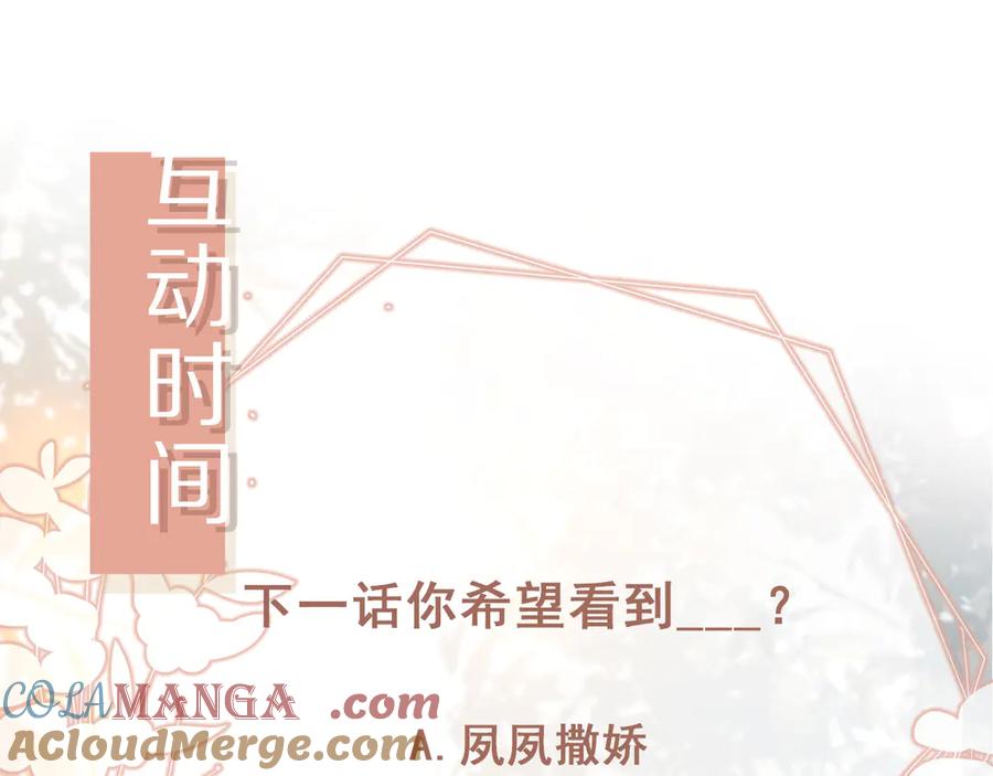 白月光他爱上替身了？！ 第25话 我可以喜欢你吗？ 第88页