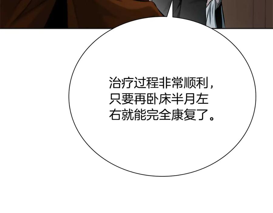 月影剑帝 第26话 我想请你帮个忙 第208页