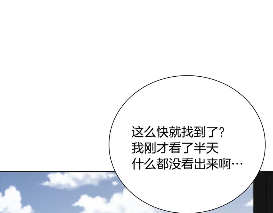 月影剑帝 第26话 我想请你帮个忙 第174页