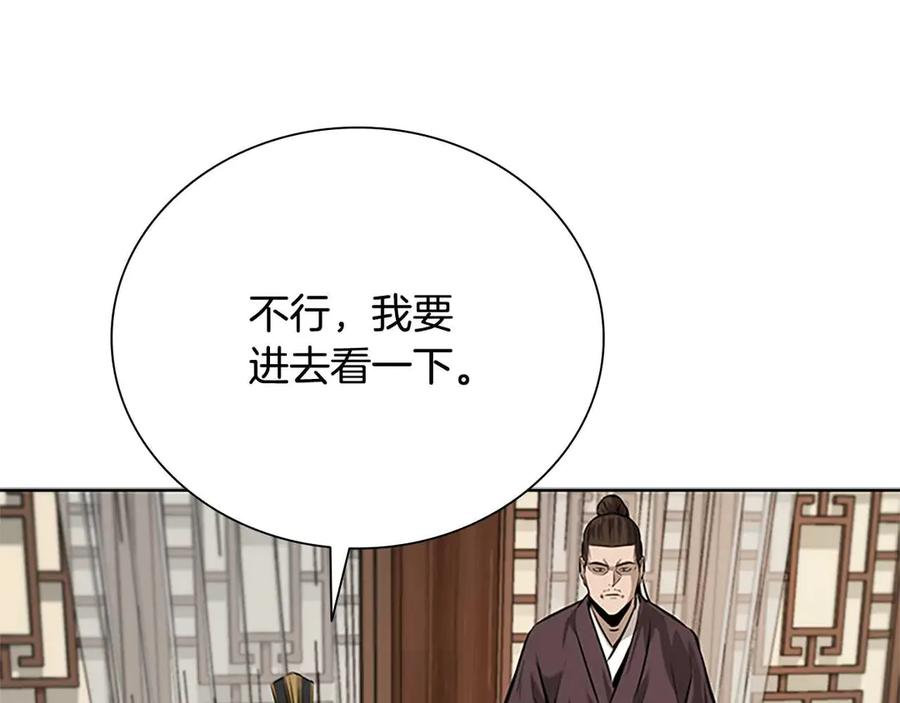 月影剑帝 第26话 我想请你帮个忙 第202页