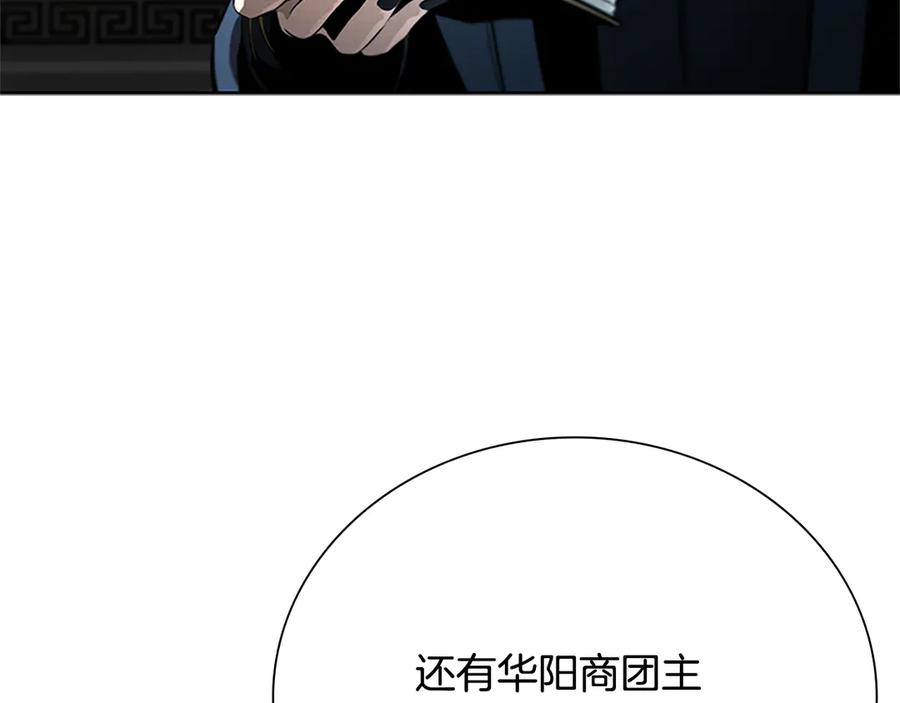 月影剑帝 第26话 我想请你帮个忙 第162页