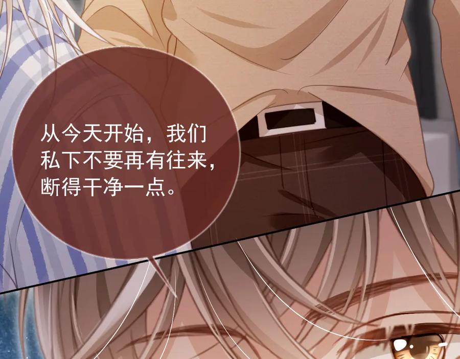 白月光他爱上替身了？！ 第25话 我可以喜欢你吗？ 第56页