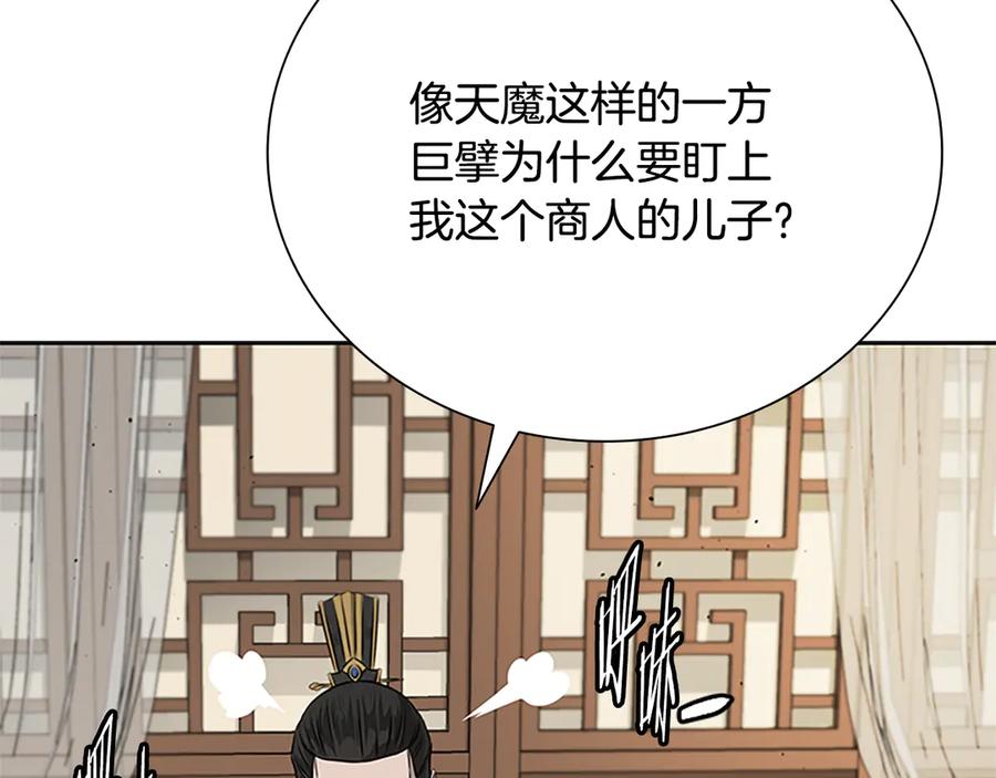 月影剑帝 第26话 我想请你帮个忙 第219页