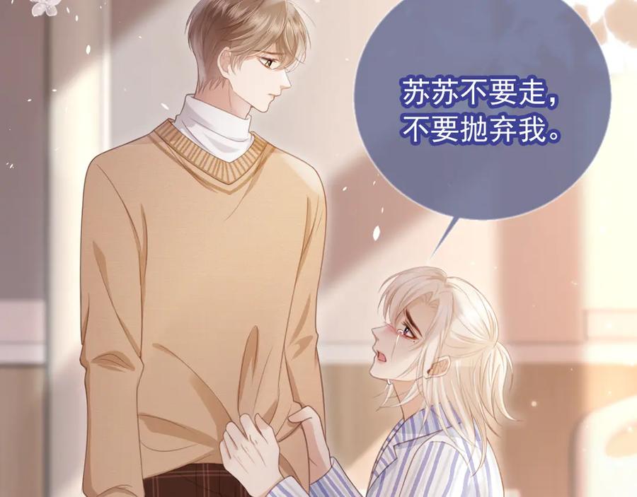 白月光他爱上替身了？！ 第25话 我可以喜欢你吗？ 第81页