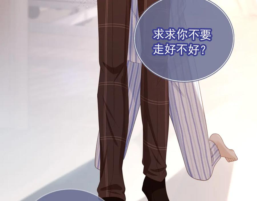 白月光他爱上替身了？！ 第25话 我可以喜欢你吗？ 第74页