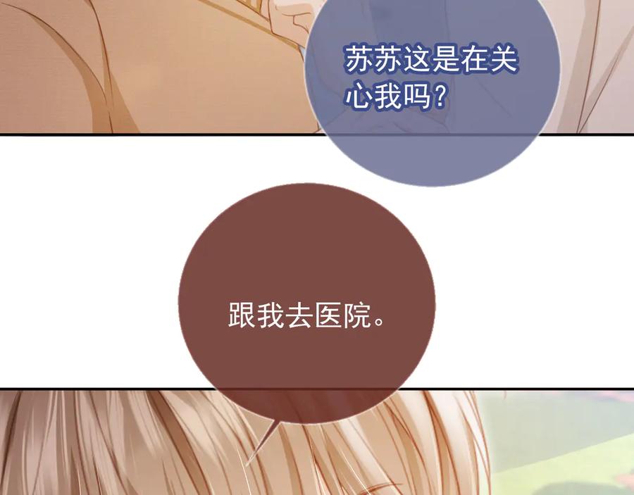 白月光他爱上替身了？！ 第25话 我可以喜欢你吗？ 第15页