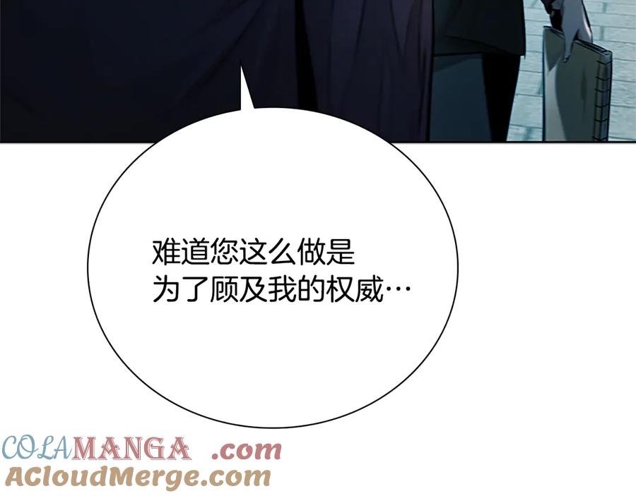 月影剑帝 第26话 我想请你帮个忙 第141页