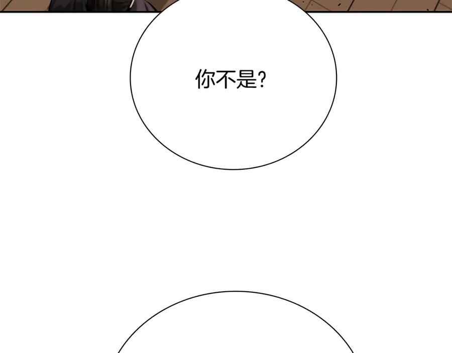 月影剑帝 第26话 我想请你帮个忙 第190页