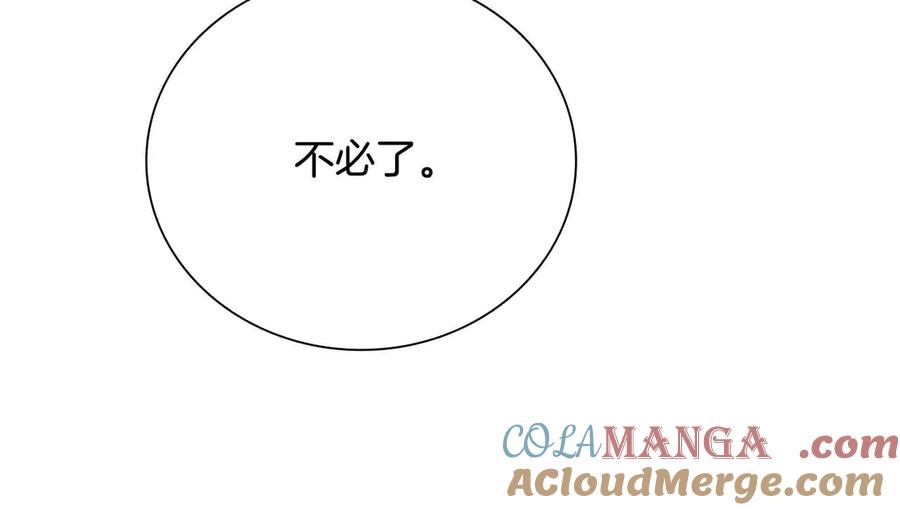 月影剑帝 第26话 我想请你帮个忙 第205页