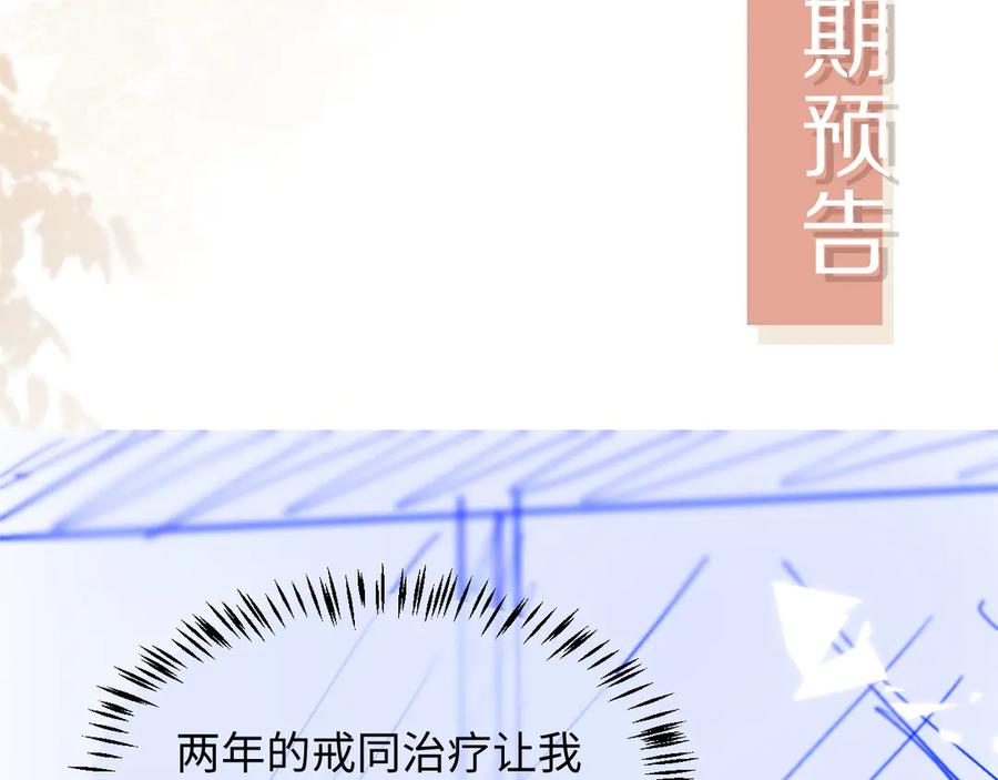 白月光他爱上替身了？！ 第25话 我可以喜欢你吗？ 第90页
