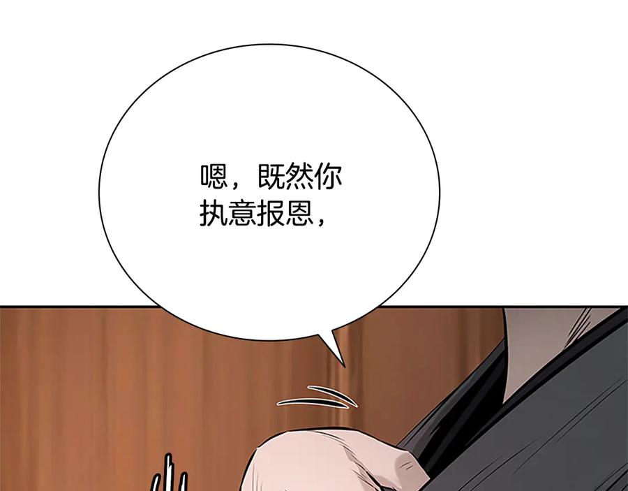 月影剑帝 第26话 我想请你帮个忙 第236页