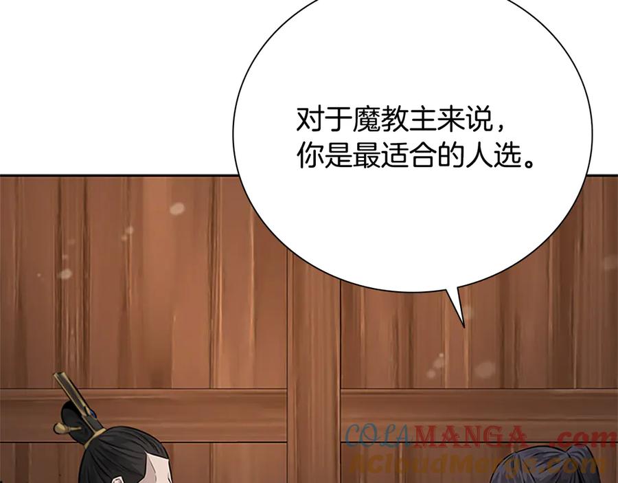 月影剑帝 第26话 我想请你帮个忙 第225页
