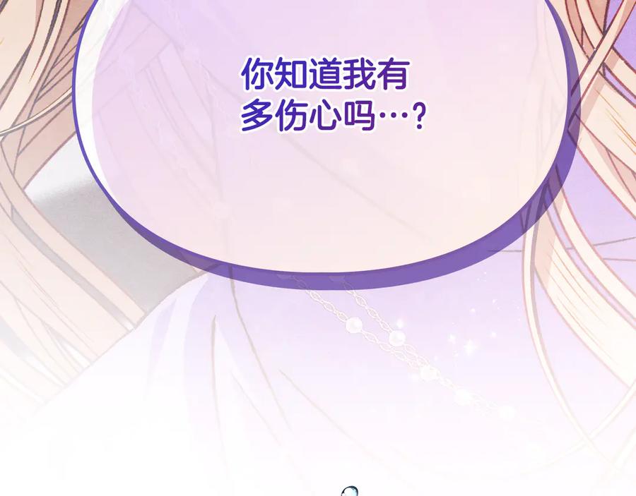 《驯养满级怪物》第27话 失落的重逢 第207页