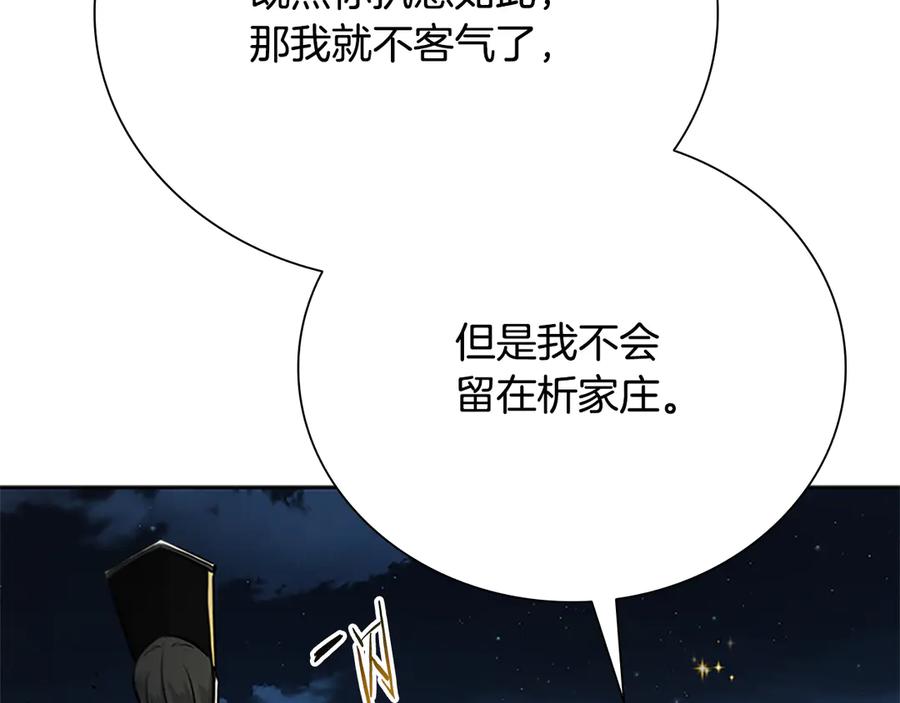 月影剑帝 第26话 我想请你帮个忙 第139页