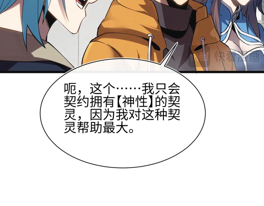 斩灵少女：我契约的全是上古神兵 - 第25话 进驻前线战场 - 第84张图