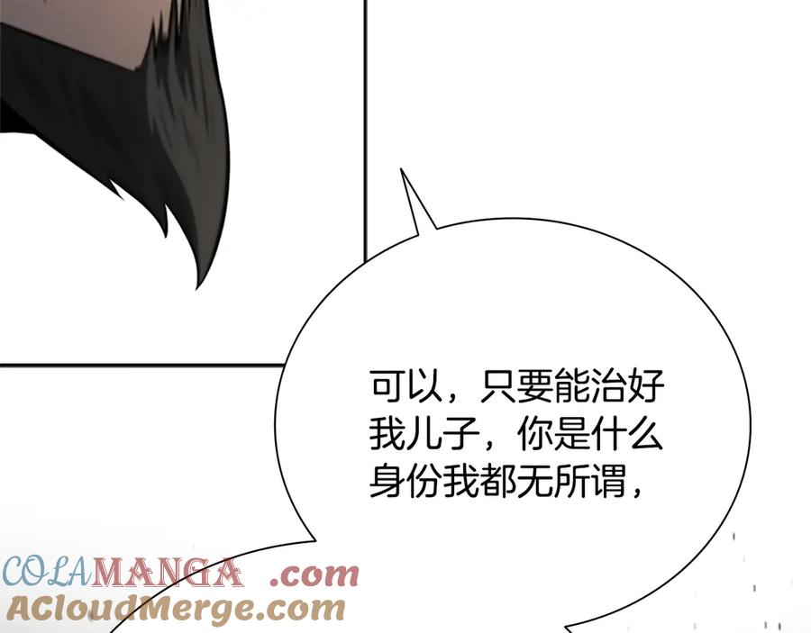 月影剑帝 第26话 我想请你帮个忙 第193页