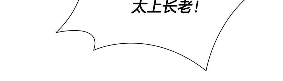 月影剑帝 第26话 我想请你帮个忙 第151页