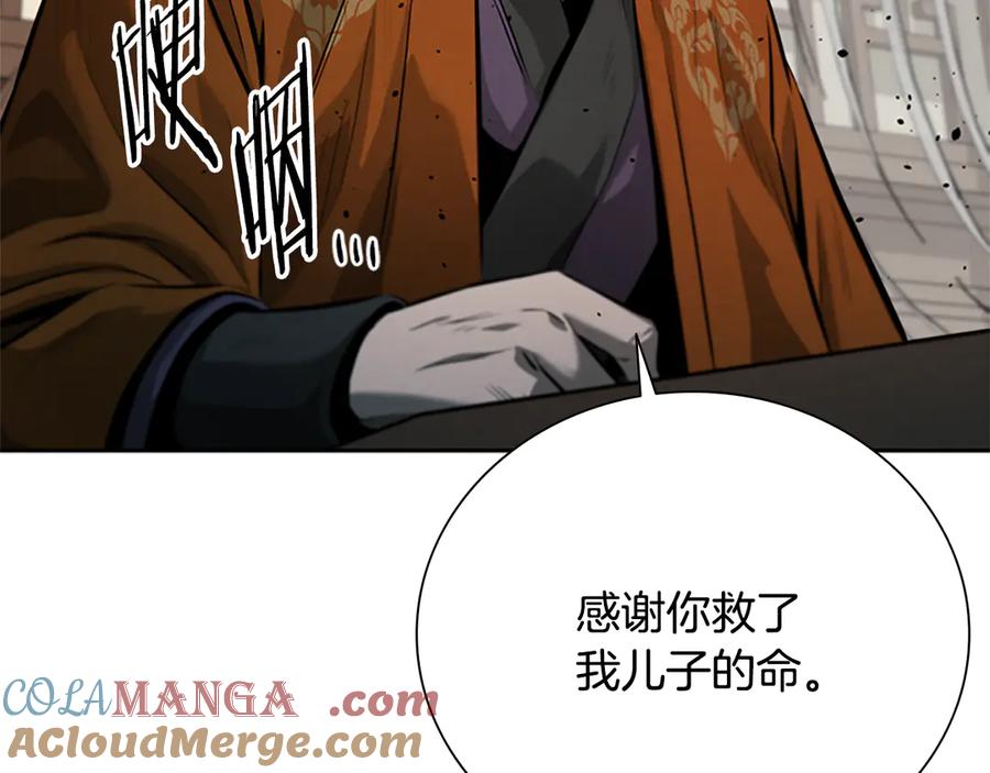 月影剑帝 第26话 我想请你帮个忙 第229页