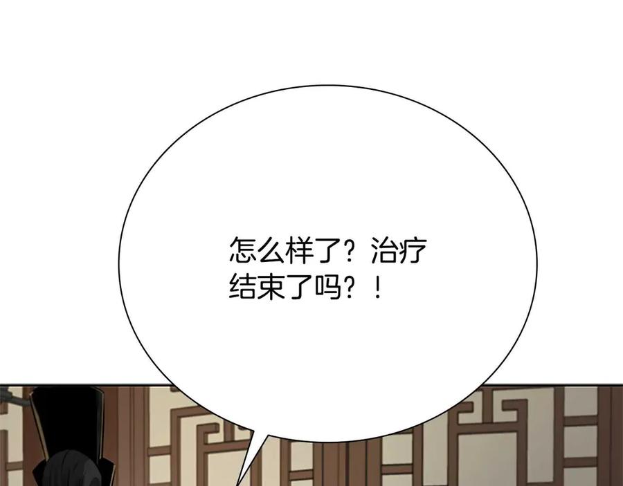 月影剑帝 第26话 我想请你帮个忙 第206页