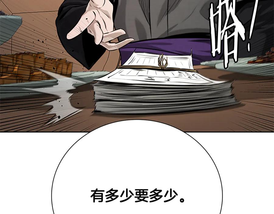 月影剑帝 第26话 我想请你帮个忙 第244页