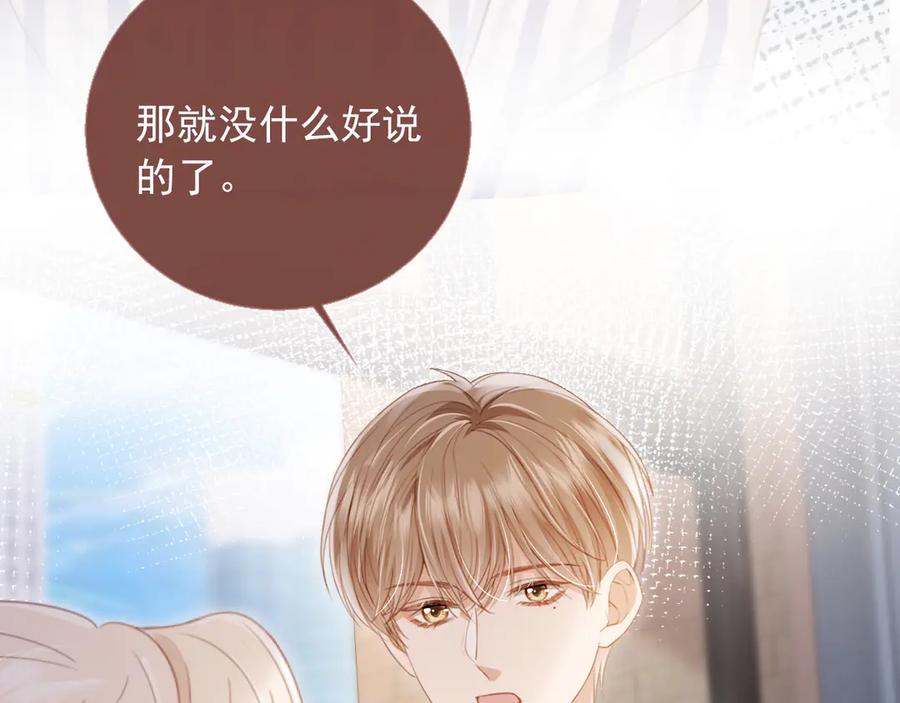 白月光他爱上替身了？！ 第25话 我可以喜欢你吗？ 第54页