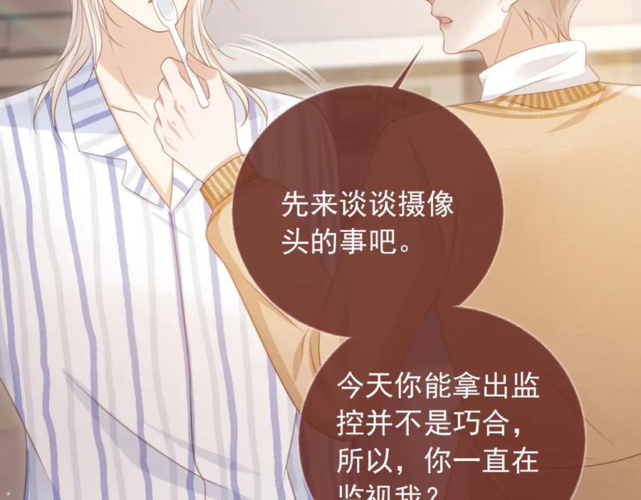 白月光他爱上替身了？！ 第25话 我可以喜欢你吗？ 第39页