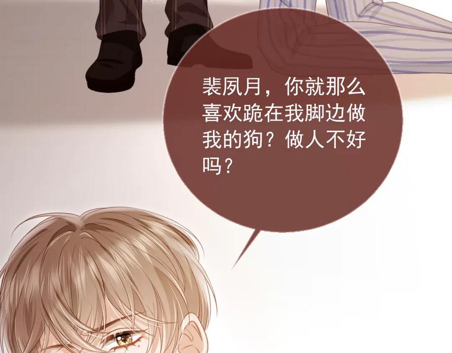 白月光他爱上替身了？！ 第25话 我可以喜欢你吗？ 第83页