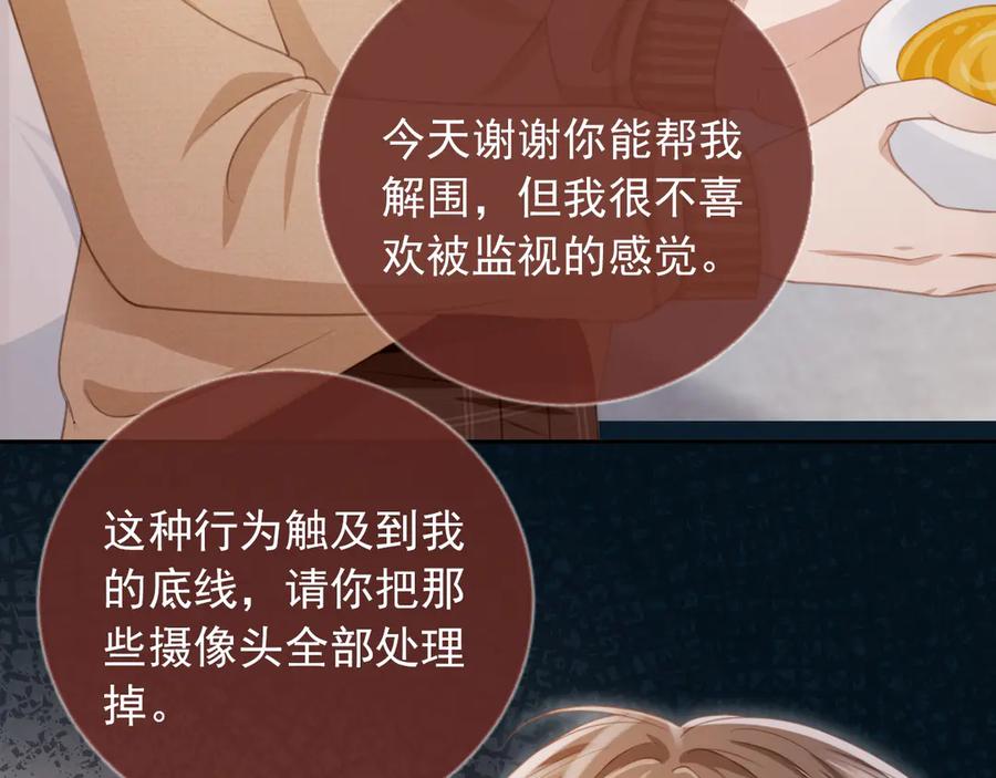 白月光他爱上替身了？！ 第25话 我可以喜欢你吗？ 第50页