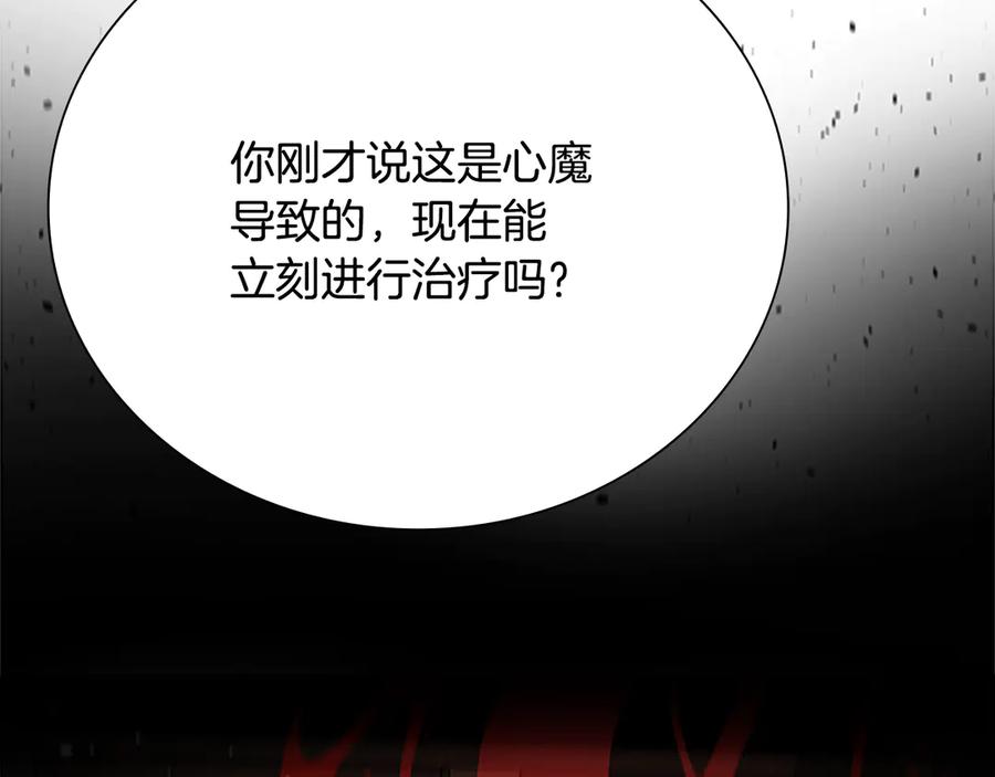 月影剑帝 第26话 我想请你帮个忙 第194页