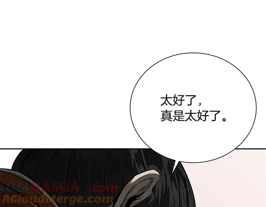 月影剑帝 第26话 我想请你帮个忙 第209页