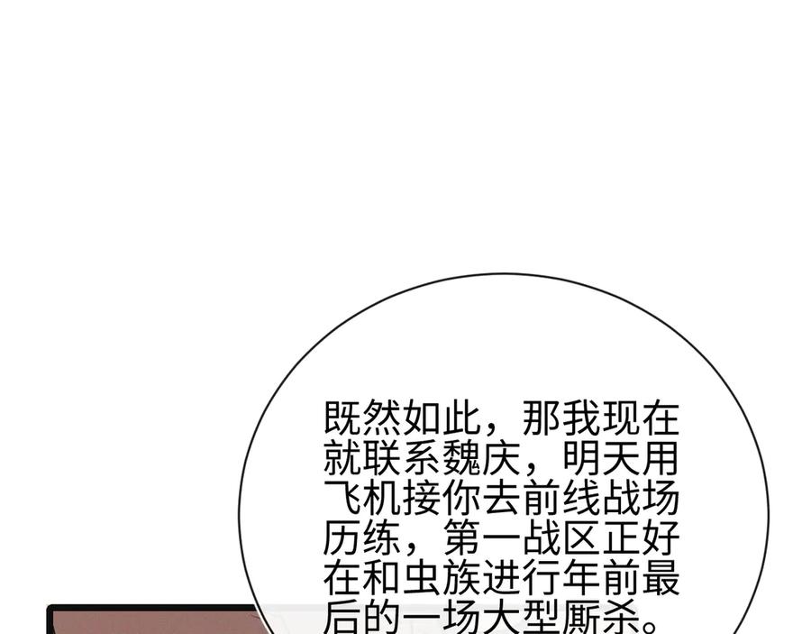 斩灵少女：我契约的全是上古神兵 - 第25话 进驻前线战场 - 第90张图